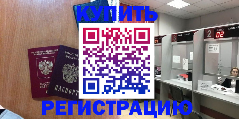 прописка штамп в Каменск-Уральске